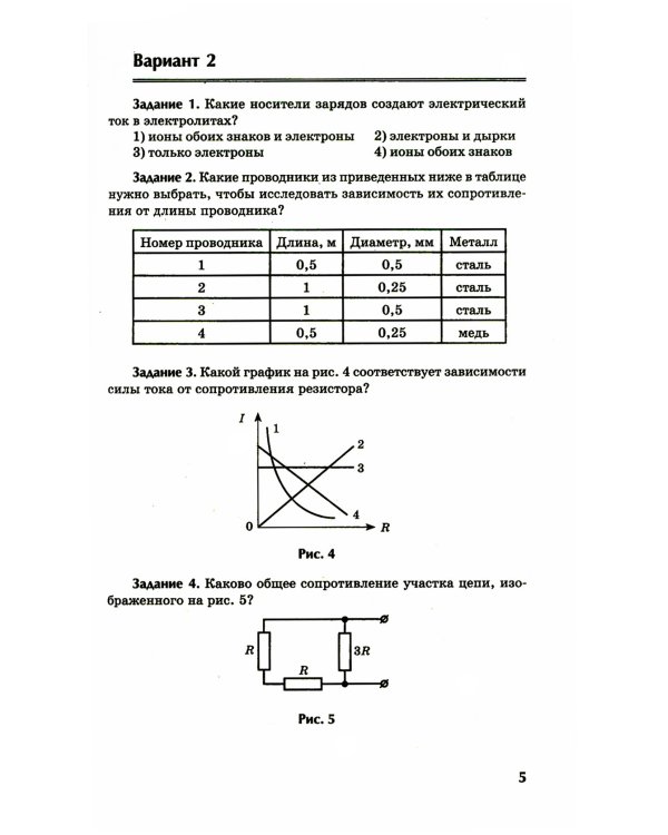Физика: контрольные работы: постоянный ток: 10-11 классы