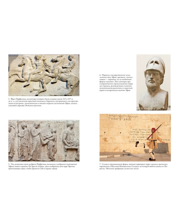 Афины. История великого города-государства