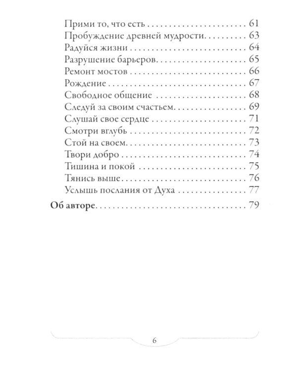 Магический переход в священные миры (44 карты + инструкция)