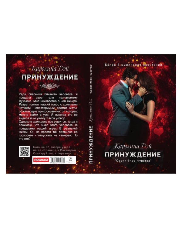 Принуждение