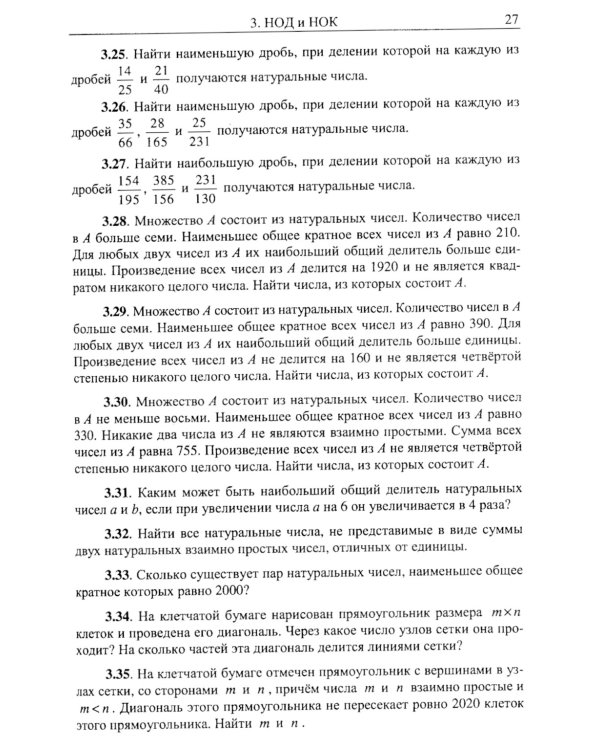 Коллекция задач по арифметике целых чисел: Олимпиадные задачи и задания профильного ЕГЭ по математике