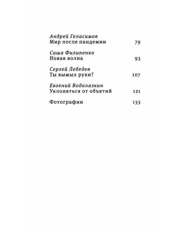 Восемь миллиардов Золушек: сборник эссе