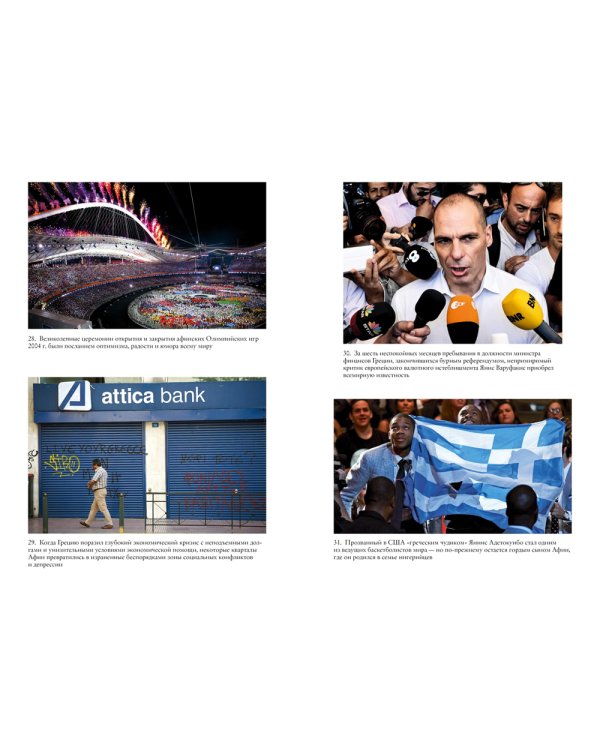 Афины. История великого города-государства