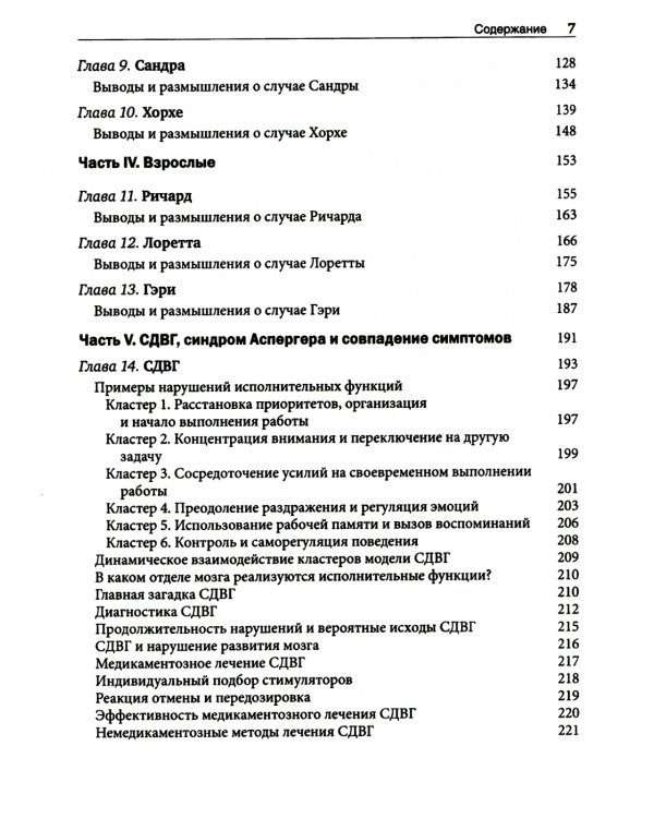 СДВГ и синдром Аспергера у одаренных детей и взрослых
