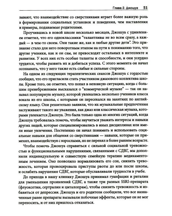 СДВГ и синдром Аспергера у одаренных детей и взрослых