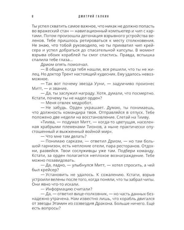 Веретено Химеры