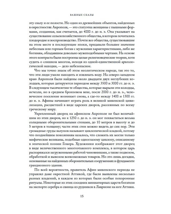 Афины. История великого города-государства