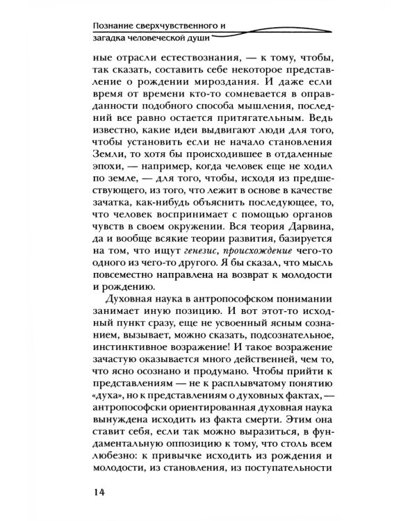 Индивидуальные духовные существа и их действие в душе человека