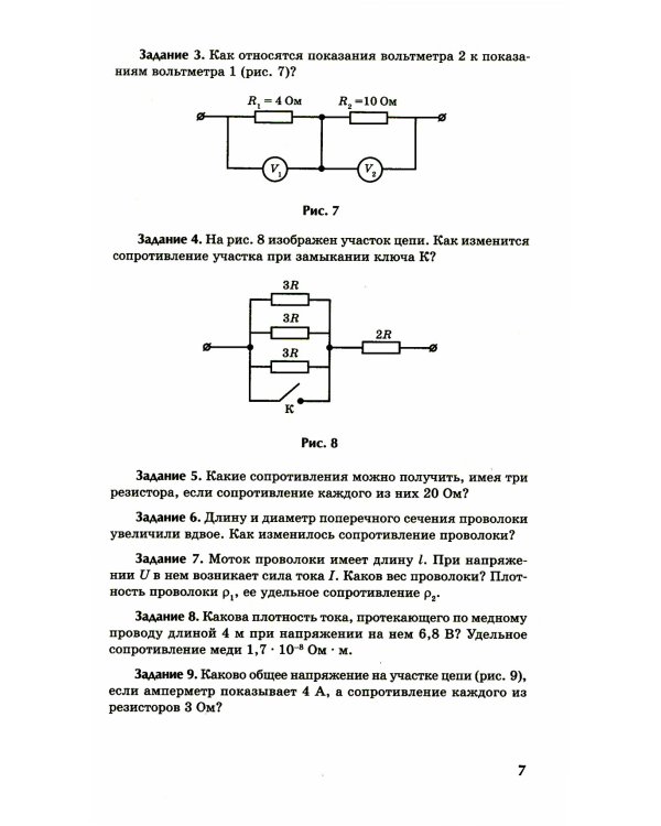Физика: контрольные работы: постоянный ток: 10-11 классы