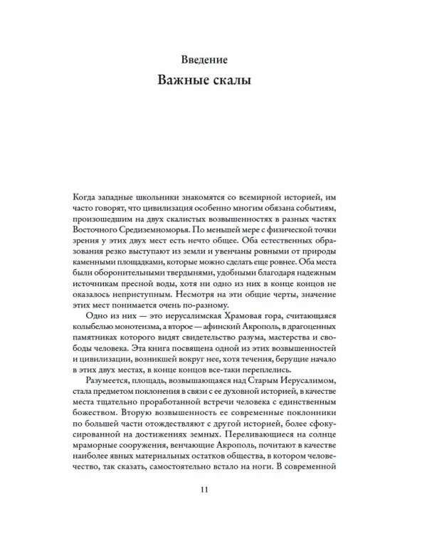 Афины. История великого города-государства