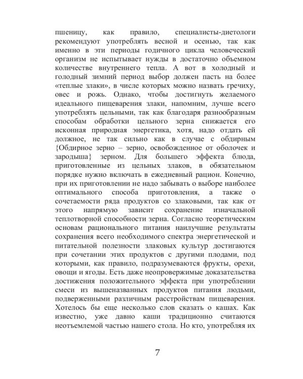 Лечебные злаки и авитаминоз