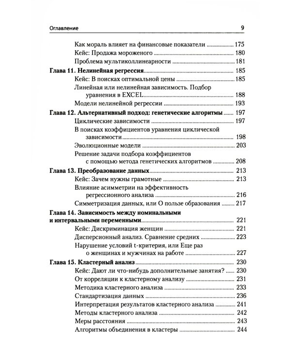 Информационные технологии анализа данных. Data analysis: Учебное пособие. 4-е изд