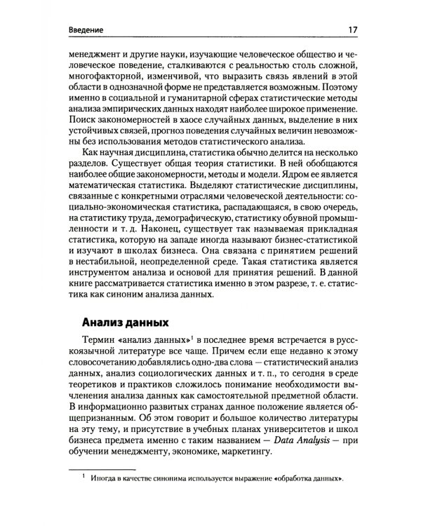 Информационные технологии анализа данных. Data analysis: Учебное пособие. 4-е изд