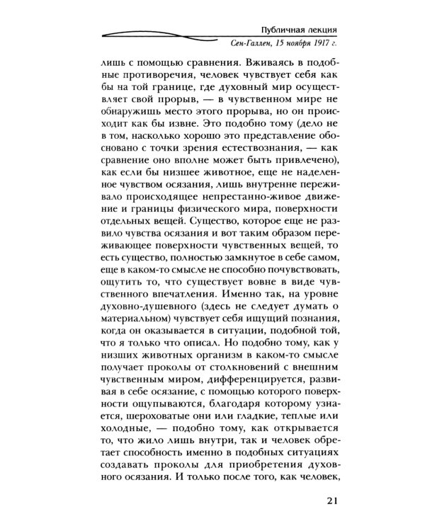 Индивидуальные духовные существа и их действие в душе человека