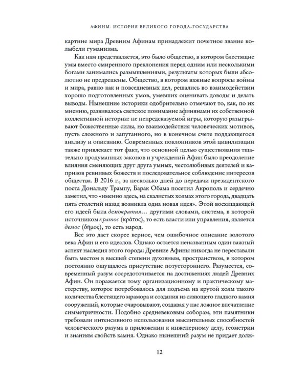 Афины. История великого города-государства