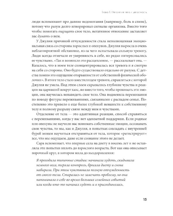Принимай свое тело и его особенности: Работа с эмоциями, триггерами, комплексами, прошлым опытом