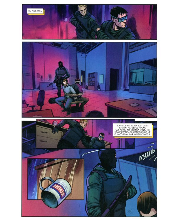 Майор Игорь Гром. Т. 6. Правда: книга комиксов