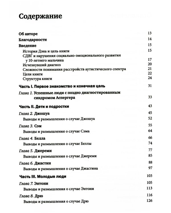 СДВГ и синдром Аспергера у одаренных детей и взрослых