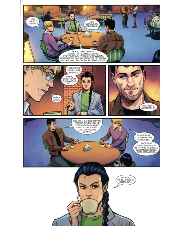 Майор Игорь Гром. Т. 6. Правда: книга комиксов