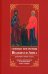 Святые богоотцы Иоаким и Анна. Родословие, житие, чудеса. Правило для бездетных на деторождение. Канон, акафист. 2-е изд