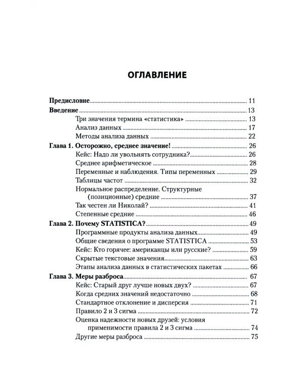 Информационные технологии анализа данных. Data analysis: Учебное пособие. 4-е изд