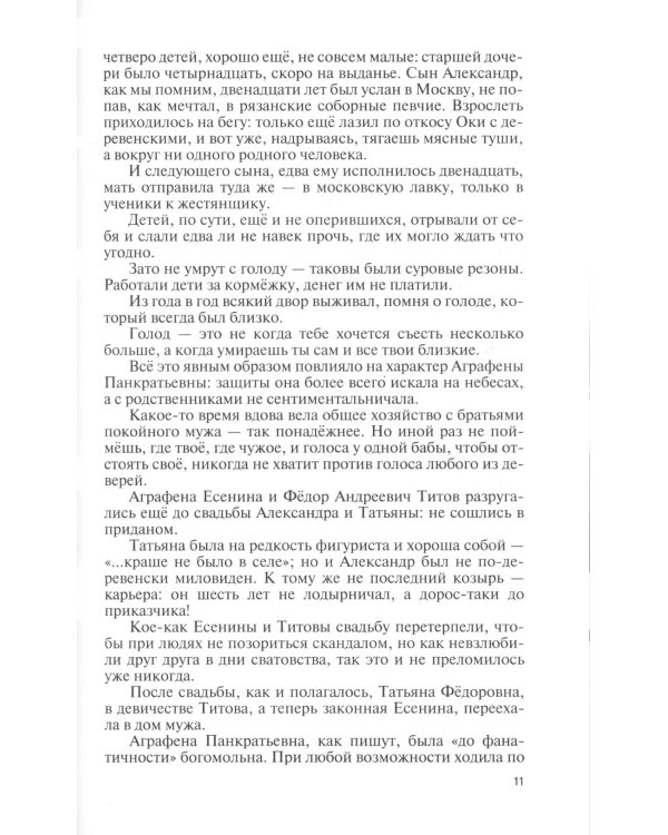 ЖЗЛ. Есенин: Обещая встречу впереди. 3-е изд., испр