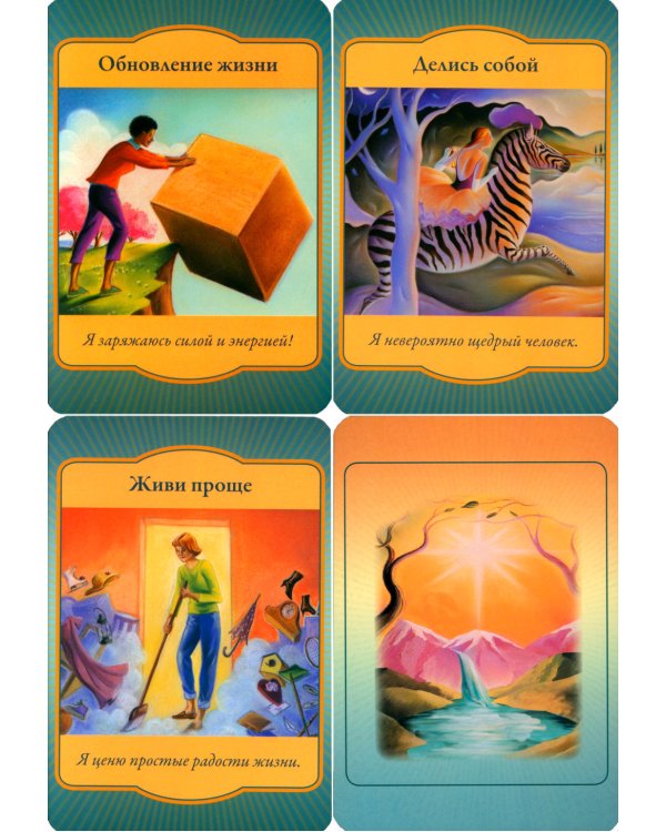 Магический переход в священные миры (44 карты + инструкция)