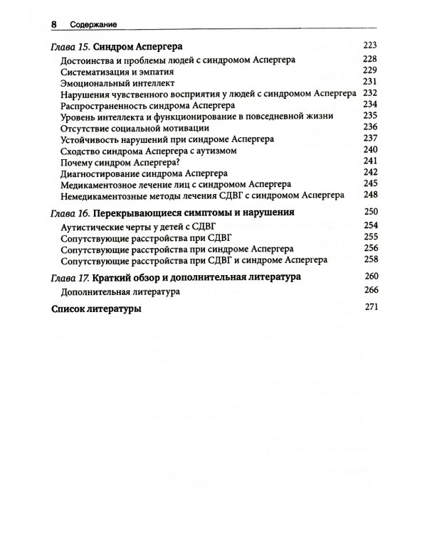 СДВГ и синдром Аспергера у одаренных детей и взрослых