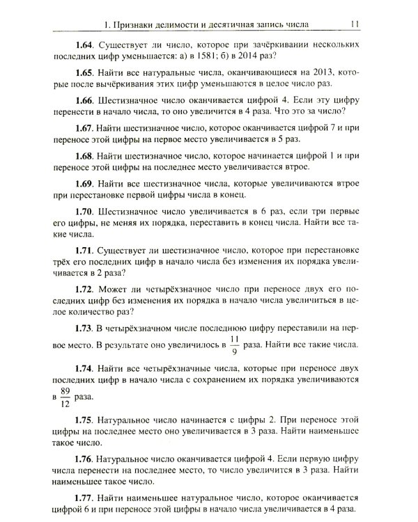 Коллекция задач по арифметике целых чисел: Олимпиадные задачи и задания профильного ЕГЭ по математике