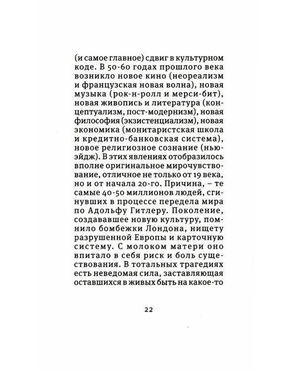 Восемь миллиардов Золушек: сборник эссе