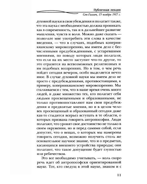 Индивидуальные духовные существа и их действие в душе человека