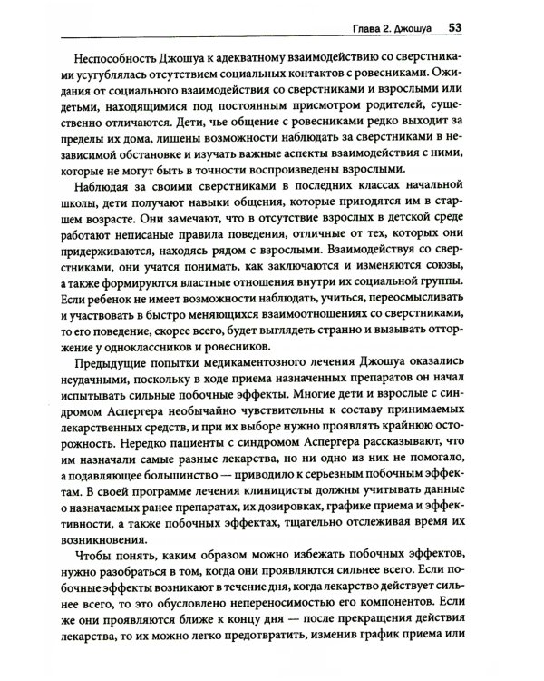 СДВГ и синдром Аспергера у одаренных детей и взрослых