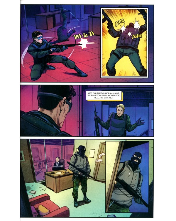 Майор Игорь Гром. Т. 6. Правда: книга комиксов