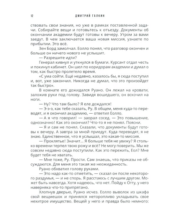 Веретено Химеры