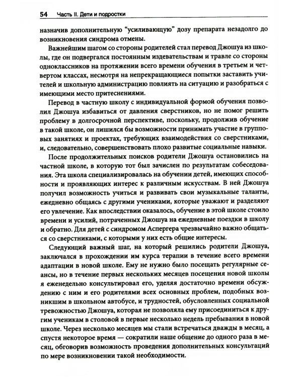 СДВГ и синдром Аспергера у одаренных детей и взрослых