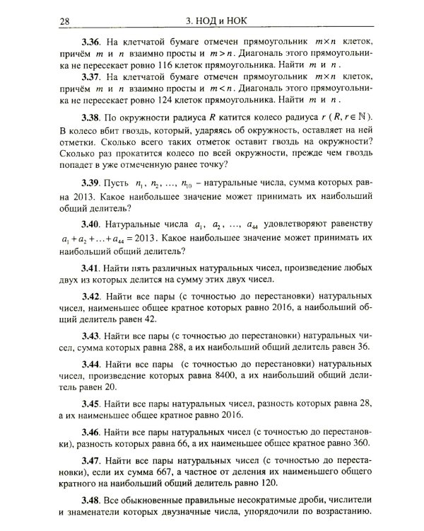 Коллекция задач по арифметике целых чисел: Олимпиадные задачи и задания профильного ЕГЭ по математике