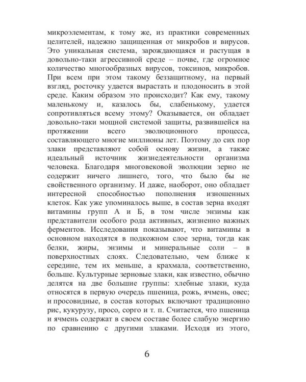 Лечебные злаки и авитаминоз