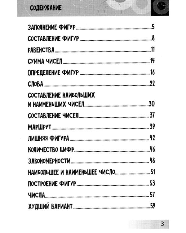 Нескучная математика для детей от 9 лет