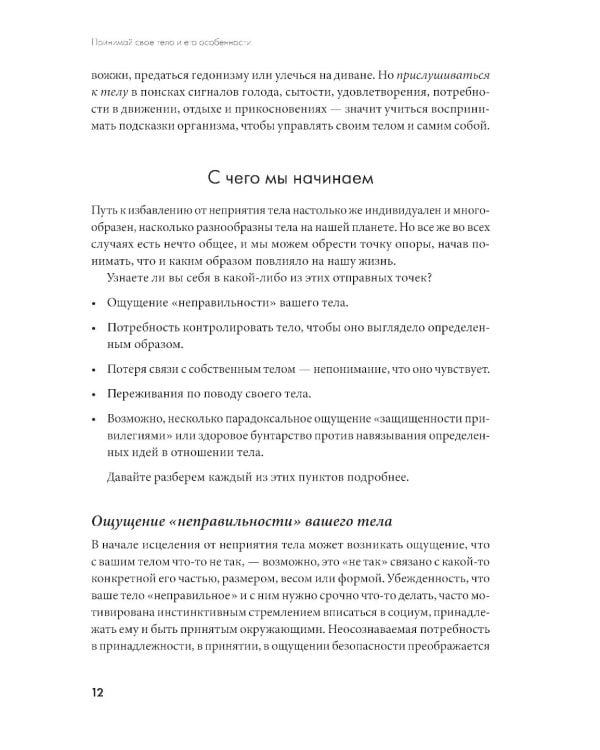 Принимай свое тело и его особенности: Работа с эмоциями, триггерами, комплексами, прошлым опытом