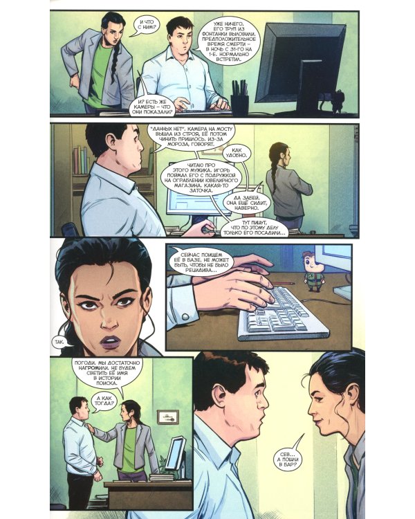 Майор Игорь Гром. Т. 6. Правда: книга комиксов