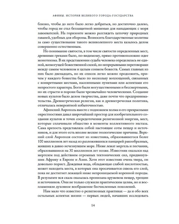 Афины. История великого города-государства