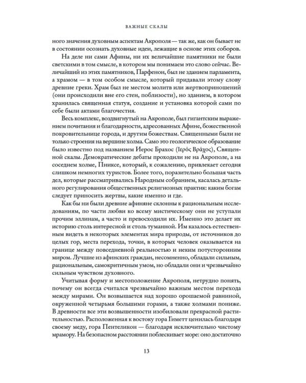 Афины. История великого города-государства