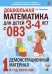 Дошкольная математика для детей 3-4 лет с ОВЗ: Демонстрационный материал 1-й год обучения