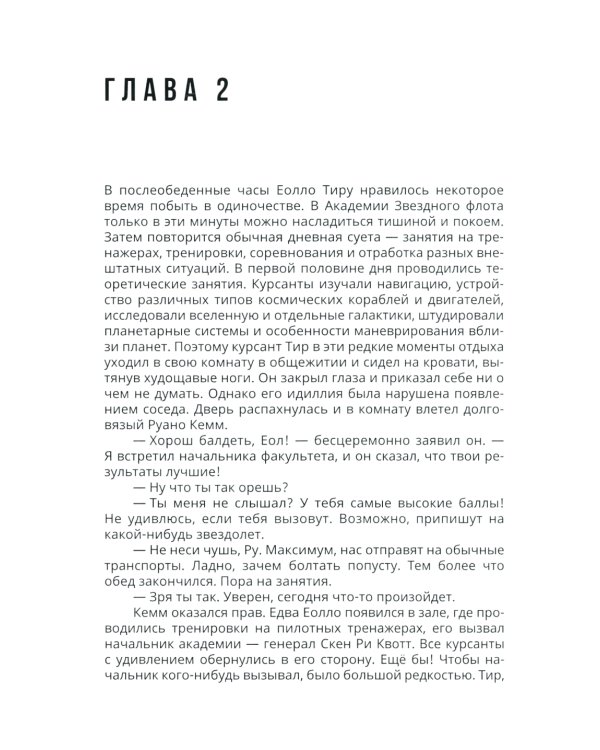 Веретено Химеры