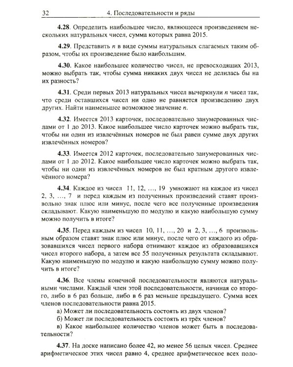 Коллекция задач по арифметике целых чисел: Олимпиадные задачи и задания профильного ЕГЭ по математике
