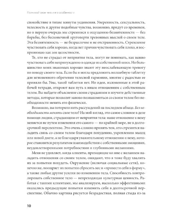 Принимай свое тело и его особенности: Работа с эмоциями, триггерами, комплексами, прошлым опытом