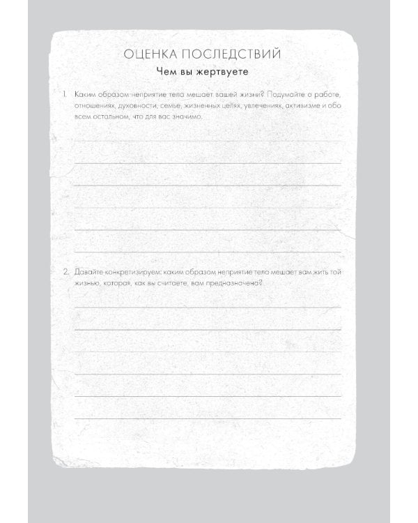 Принимай свое тело и его особенности: Работа с эмоциями, триггерами, комплексами, прошлым опытом