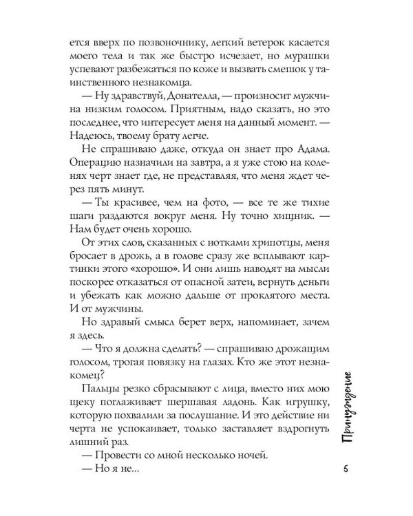 Принуждение