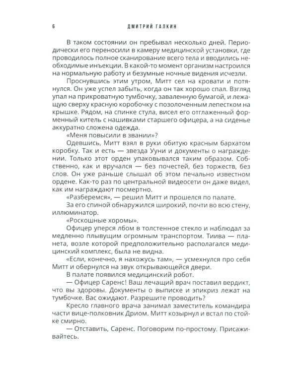 Веретено Химеры