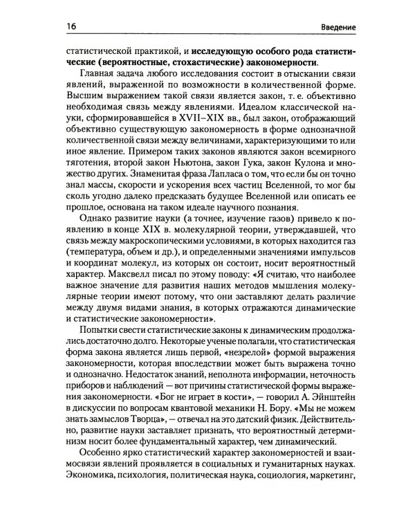 Информационные технологии анализа данных. Data analysis: Учебное пособие. 4-е изд